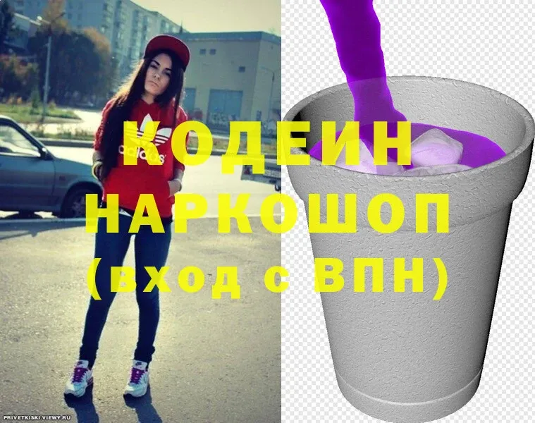 закладка  hydra зеркало  Кодеин Purple Drank  Глазов 